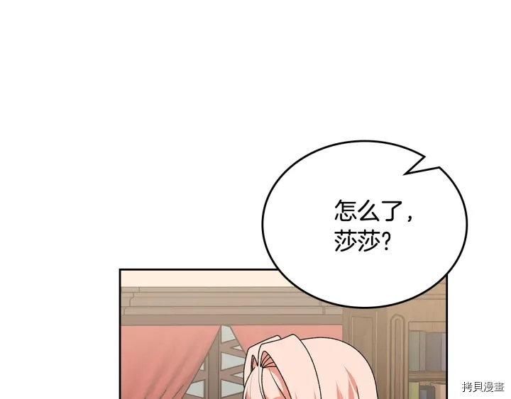 毒皇妃也有可爱闺蜜？[拷贝漫画]韩漫全集-第89话无删减无遮挡章节图片 