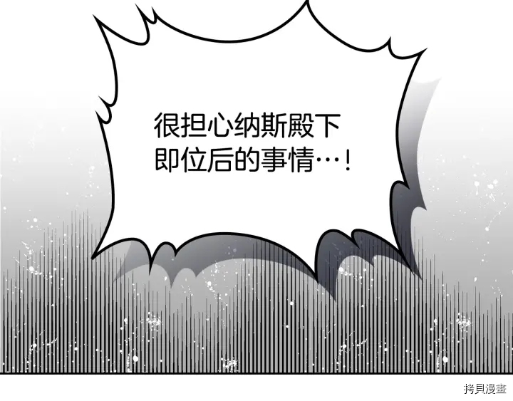 毒皇妃也有可爱闺蜜？[拷贝漫画]韩漫全集-第89话无删减无遮挡章节图片 