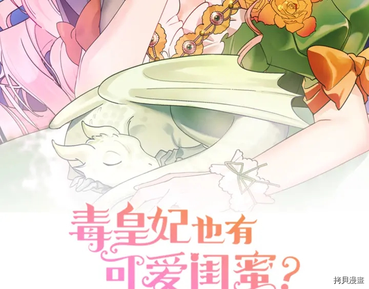 毒皇妃也有可爱闺蜜？[拷贝漫画]韩漫全集-第89话无删减无遮挡章节图片 