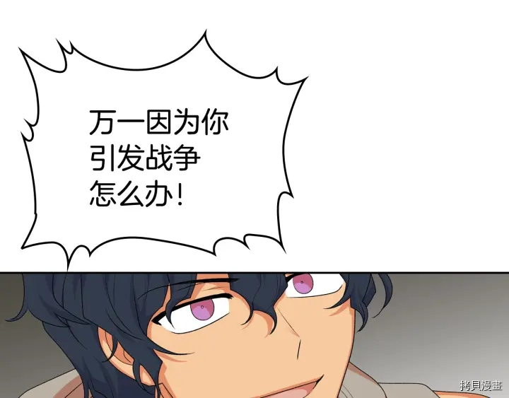 毒皇妃也有可爱闺蜜？[拷贝漫画]韩漫全集-第89话无删减无遮挡章节图片 