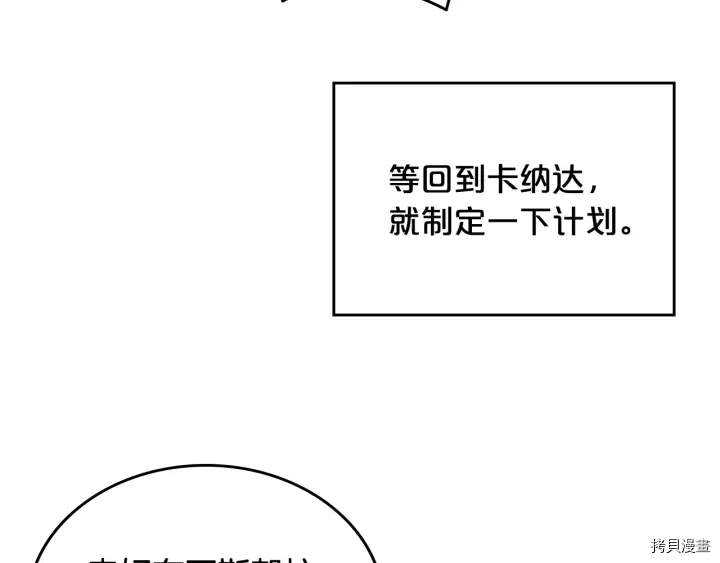 毒皇妃也有可爱闺蜜？[拷贝漫画]韩漫全集-第90话无删减无遮挡章节图片 