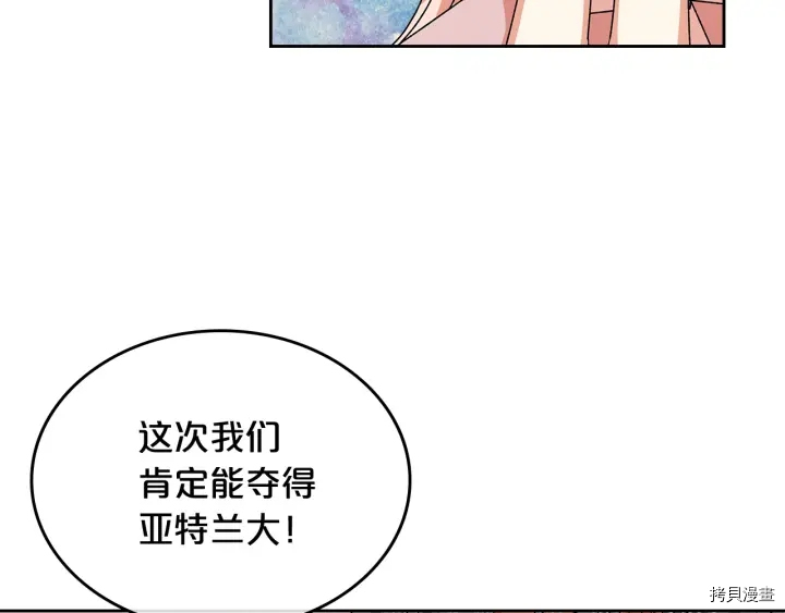 毒皇妃也有可爱闺蜜？[拷贝漫画]韩漫全集-第90话无删减无遮挡章节图片 