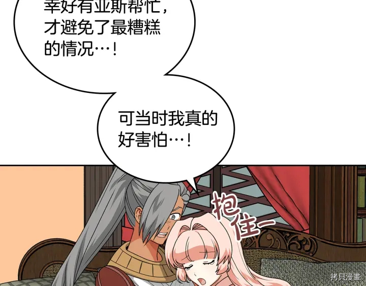 毒皇妃也有可爱闺蜜？[拷贝漫画]韩漫全集-第90话无删减无遮挡章节图片 