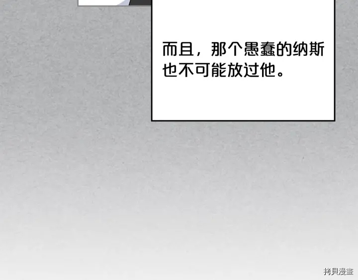毒皇妃也有可爱闺蜜？[拷贝漫画]韩漫全集-第90话无删减无遮挡章节图片 