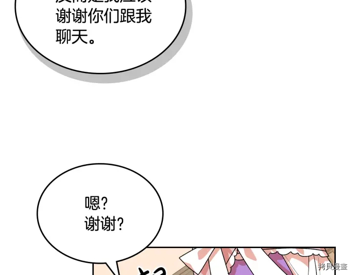 毒皇妃也有可爱闺蜜？[拷贝漫画]韩漫全集-第90话无删减无遮挡章节图片 