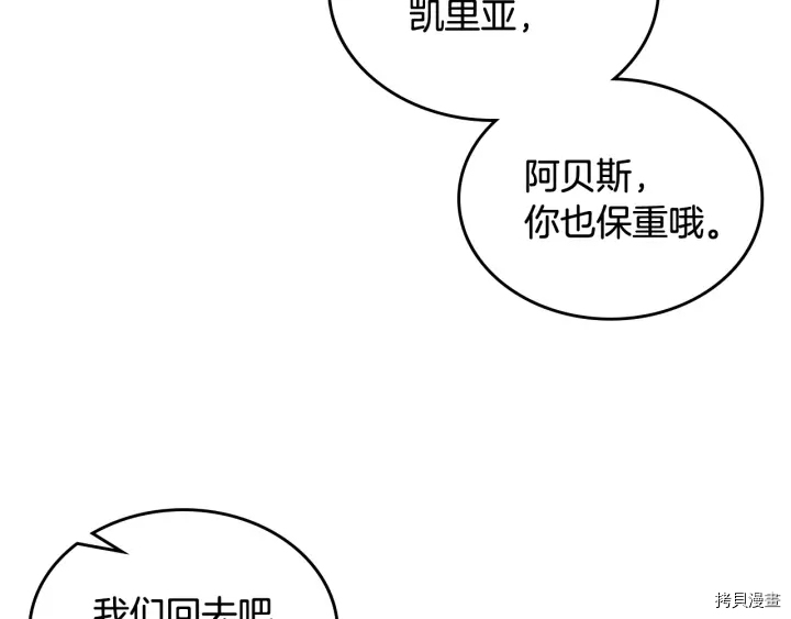 毒皇妃也有可爱闺蜜？[拷贝漫画]韩漫全集-第90话无删减无遮挡章节图片 