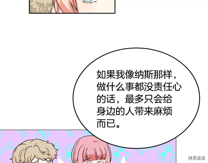 毒皇妃也有可爱闺蜜？[拷贝漫画]韩漫全集-第90话无删减无遮挡章节图片 