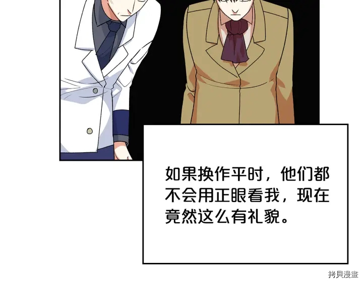 毒皇妃也有可爱闺蜜？[拷贝漫画]韩漫全集-第90话无删减无遮挡章节图片 