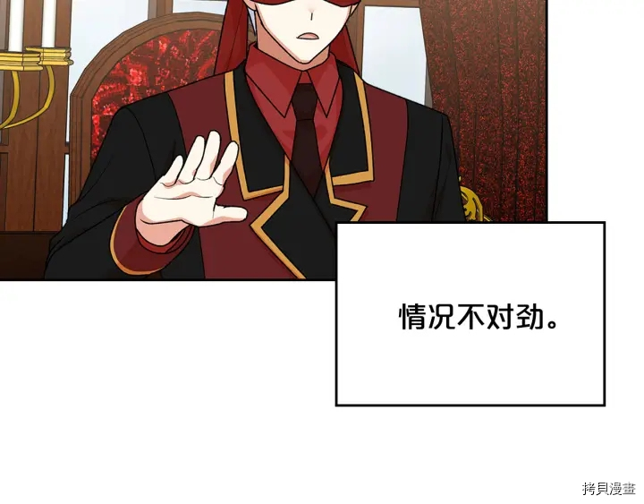 毒皇妃也有可爱闺蜜？[拷贝漫画]韩漫全集-第90话无删减无遮挡章节图片 