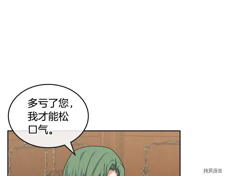 毒皇妃也有可爱闺蜜？[拷贝漫画]韩漫全集-第90话无删减无遮挡章节图片 