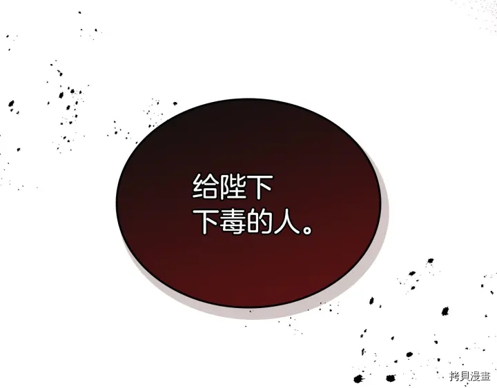 毒皇妃也有可爱闺蜜？[拷贝漫画]韩漫全集-第90话无删减无遮挡章节图片 