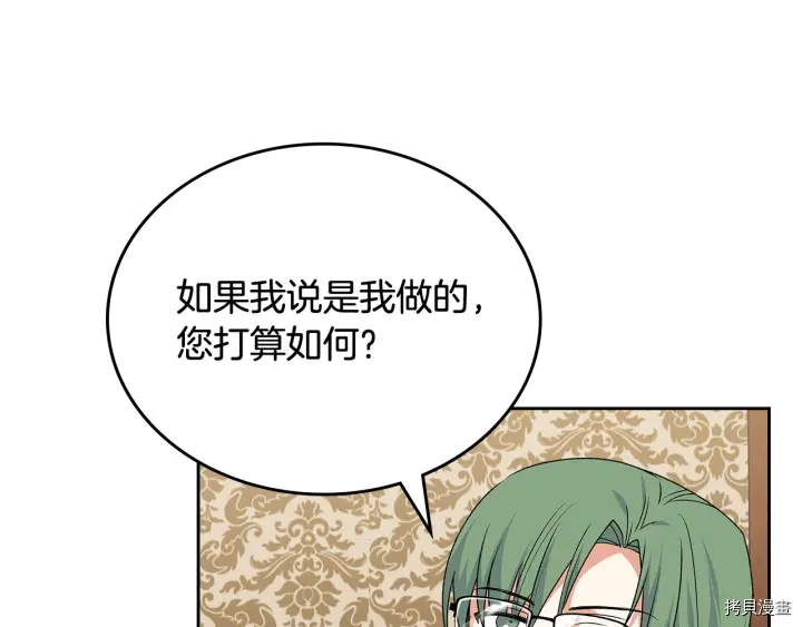 毒皇妃也有可爱闺蜜？[拷贝漫画]韩漫全集-第90话无删减无遮挡章节图片 