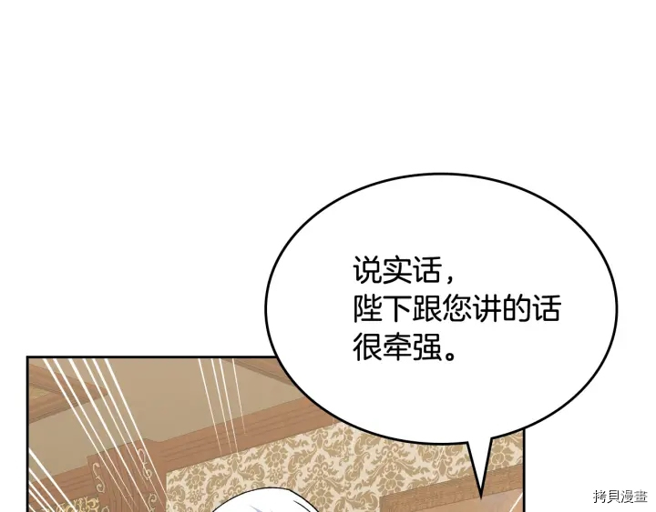 毒皇妃也有可爱闺蜜？[拷贝漫画]韩漫全集-第90话无删减无遮挡章节图片 