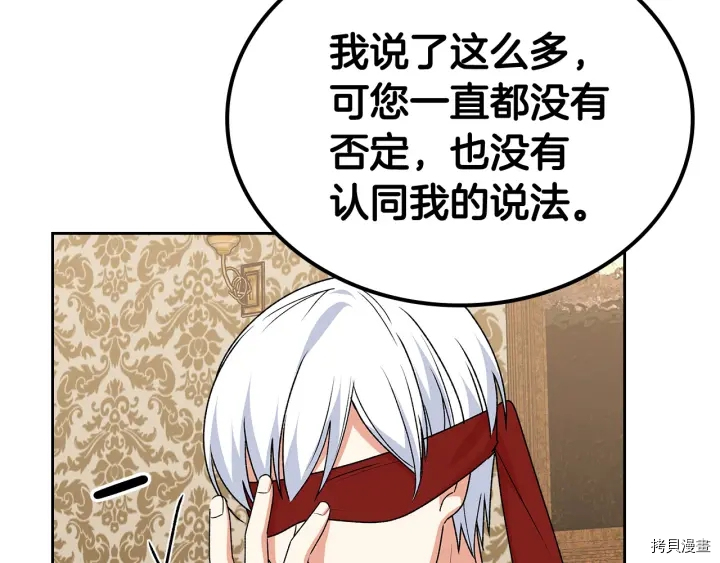 毒皇妃也有可爱闺蜜？[拷贝漫画]韩漫全集-第90话无删减无遮挡章节图片 