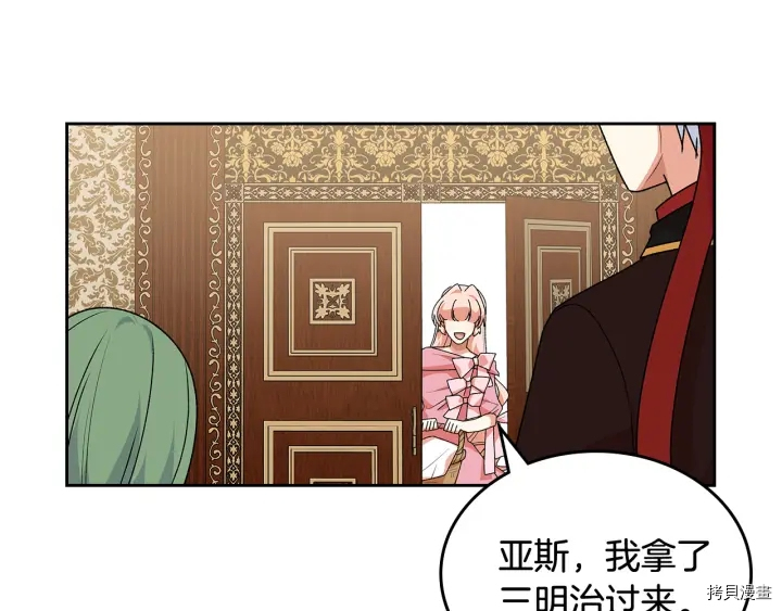 毒皇妃也有可爱闺蜜？[拷贝漫画]韩漫全集-第90话无删减无遮挡章节图片 