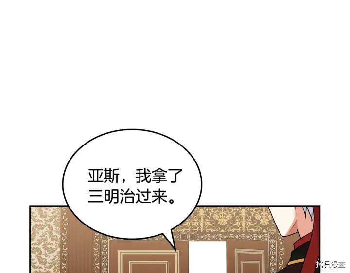 毒皇妃也有可爱闺蜜？[拷贝漫画]韩漫全集-第91话无删减无遮挡章节图片 