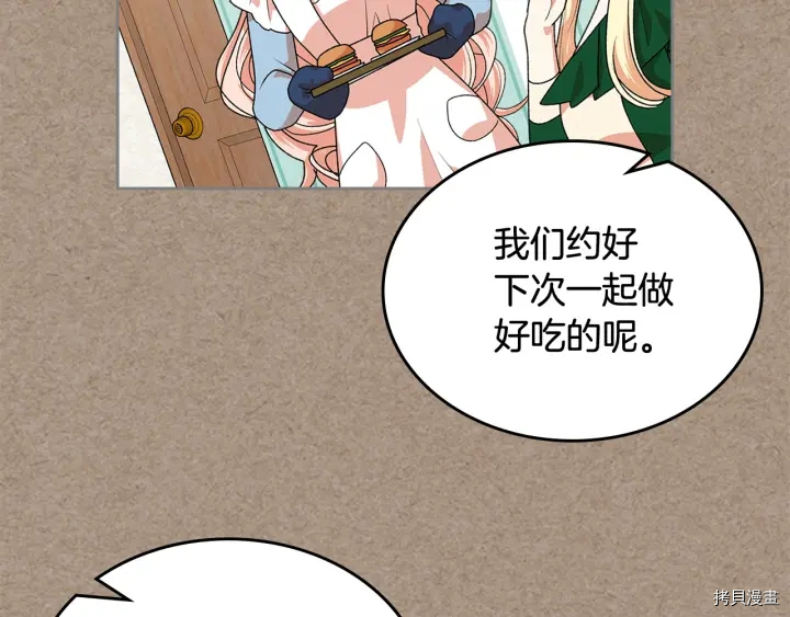 毒皇妃也有可爱闺蜜？[拷贝漫画]韩漫全集-第91话无删减无遮挡章节图片 
