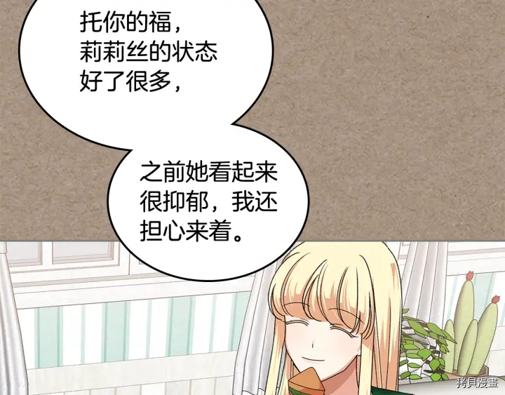 毒皇妃也有可爱闺蜜？[拷贝漫画]韩漫全集-第91话无删减无遮挡章节图片 