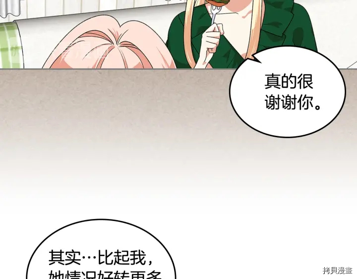 毒皇妃也有可爱闺蜜？[拷贝漫画]韩漫全集-第91话无删减无遮挡章节图片 
