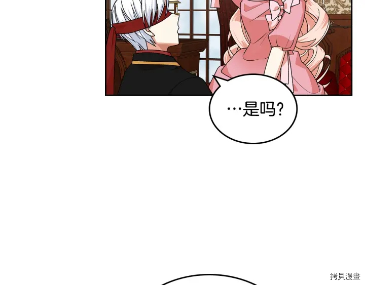 毒皇妃也有可爱闺蜜？[拷贝漫画]韩漫全集-第91话无删减无遮挡章节图片 