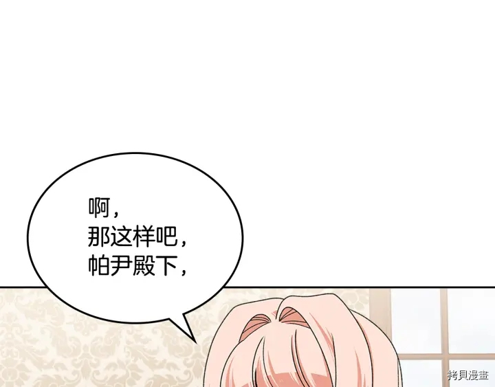 毒皇妃也有可爱闺蜜？[拷贝漫画]韩漫全集-第91话无删减无遮挡章节图片 