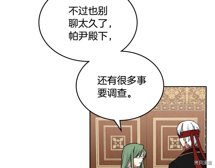 毒皇妃也有可爱闺蜜？[拷贝漫画]韩漫全集-第91话无删减无遮挡章节图片 