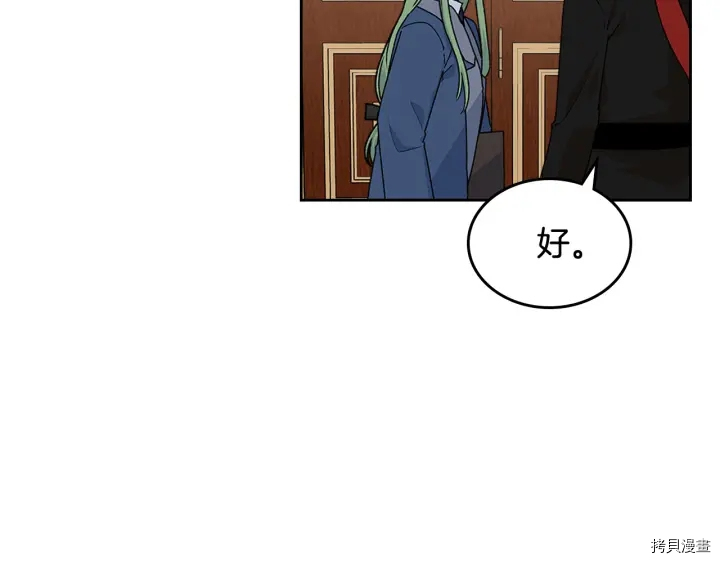 毒皇妃也有可爱闺蜜？[拷贝漫画]韩漫全集-第91话无删减无遮挡章节图片 