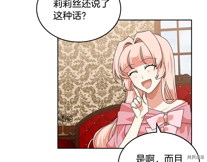 毒皇妃也有可爱闺蜜？[拷贝漫画]韩漫全集-第91话无删减无遮挡章节图片 