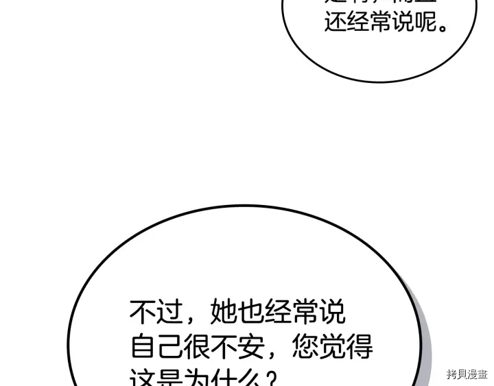 毒皇妃也有可爱闺蜜？[拷贝漫画]韩漫全集-第91话无删减无遮挡章节图片 