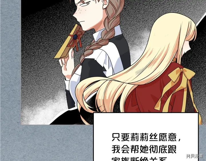 毒皇妃也有可爱闺蜜？[拷贝漫画]韩漫全集-第91话无删减无遮挡章节图片 