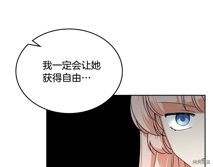毒皇妃也有可爱闺蜜？[拷贝漫画]韩漫全集-第91话无删减无遮挡章节图片 