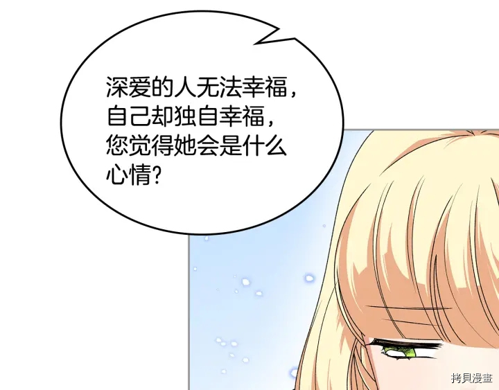 毒皇妃也有可爱闺蜜？[拷贝漫画]韩漫全集-第91话无删减无遮挡章节图片 