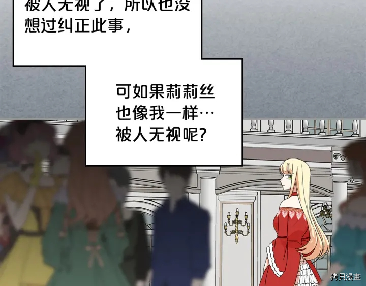 毒皇妃也有可爱闺蜜？[拷贝漫画]韩漫全集-第91话无删减无遮挡章节图片 