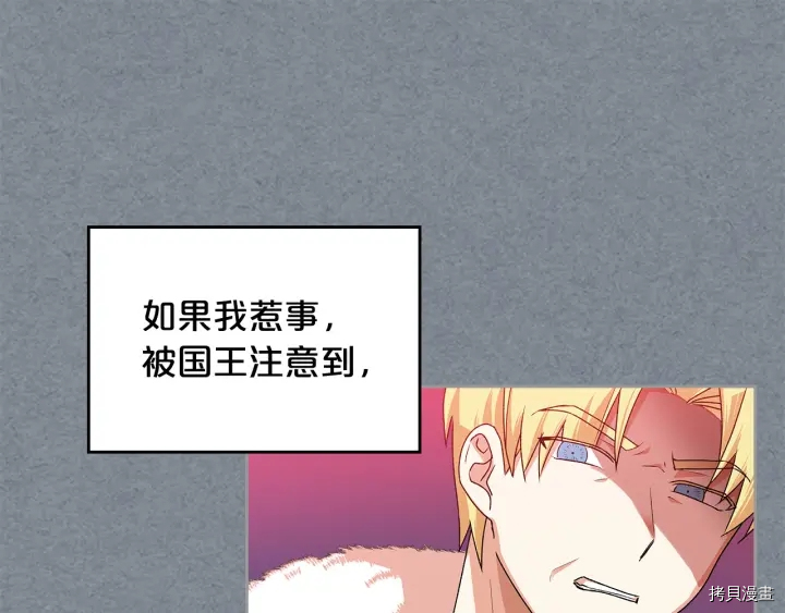 毒皇妃也有可爱闺蜜？[拷贝漫画]韩漫全集-第91话无删减无遮挡章节图片 