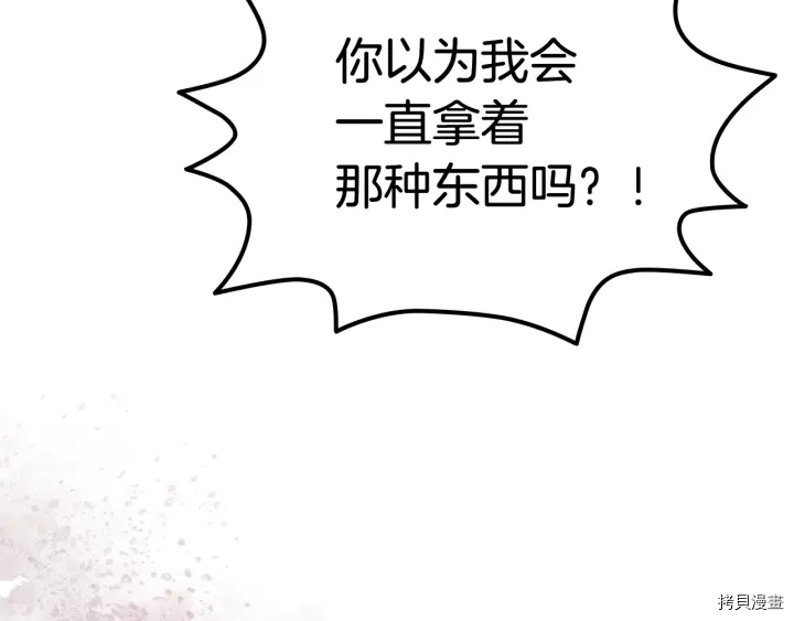 毒皇妃也有可爱闺蜜？[拷贝漫画]韩漫全集-第91话无删减无遮挡章节图片 