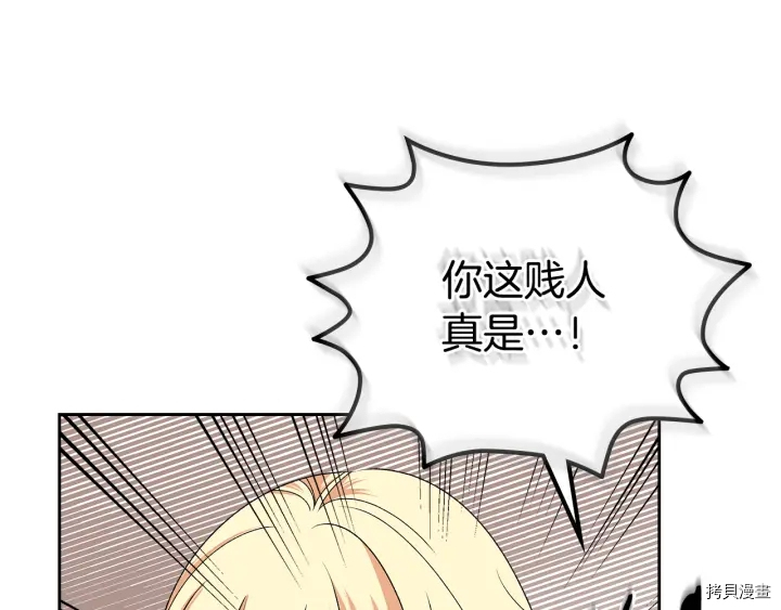 毒皇妃也有可爱闺蜜？[拷贝漫画]韩漫全集-第91话无删减无遮挡章节图片 