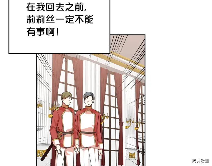 毒皇妃也有可爱闺蜜？[拷贝漫画]韩漫全集-第93话无删减无遮挡章节图片 
