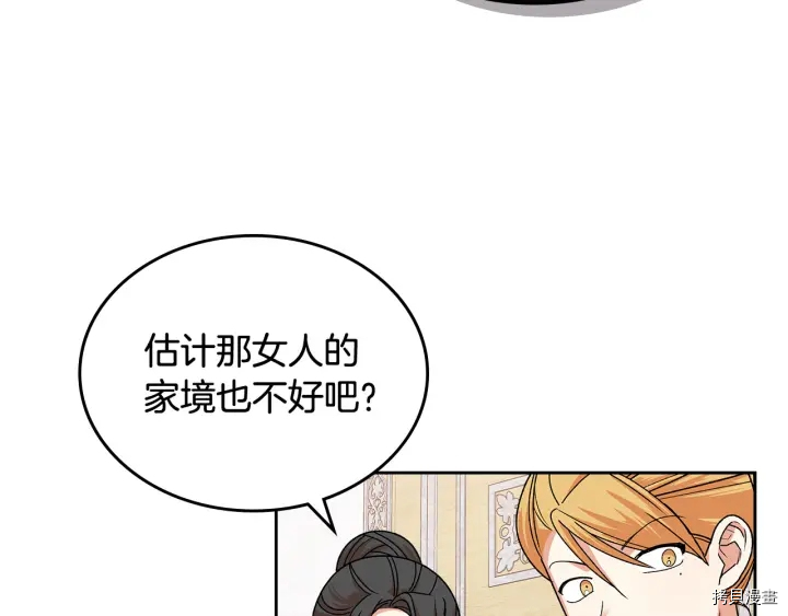 毒皇妃也有可爱闺蜜？[拷贝漫画]韩漫全集-第93话无删减无遮挡章节图片 