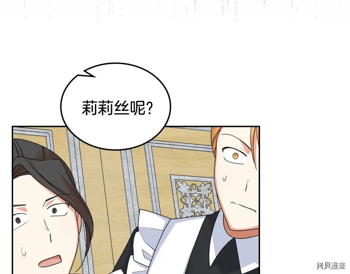 毒皇妃也有可爱闺蜜？[拷贝漫画]韩漫全集-第93话无删减无遮挡章节图片 