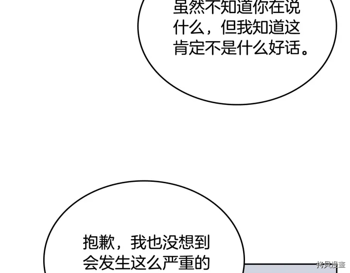 毒皇妃也有可爱闺蜜？[拷贝漫画]韩漫全集-第93话无删减无遮挡章节图片 