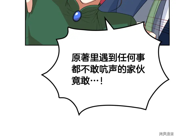 毒皇妃也有可爱闺蜜？[拷贝漫画]韩漫全集-第93话无删减无遮挡章节图片 