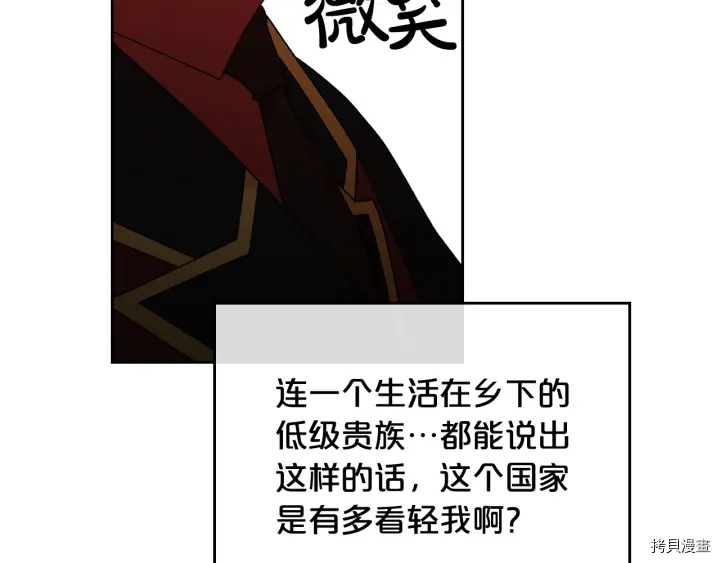 毒皇妃也有可爱闺蜜？[拷贝漫画]韩漫全集-第93话无删减无遮挡章节图片 