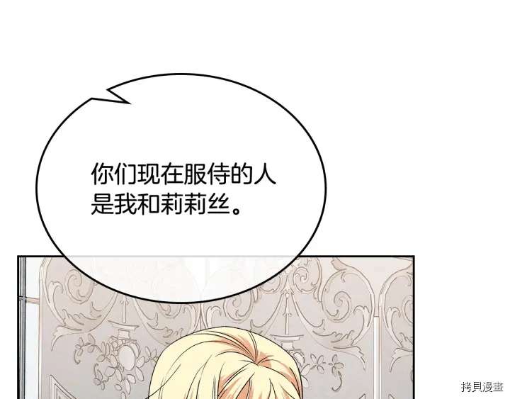 毒皇妃也有可爱闺蜜？[拷贝漫画]韩漫全集-第93话无删减无遮挡章节图片 