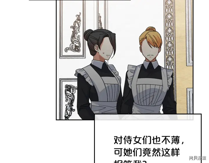 毒皇妃也有可爱闺蜜？[拷贝漫画]韩漫全集-第93话无删减无遮挡章节图片 
