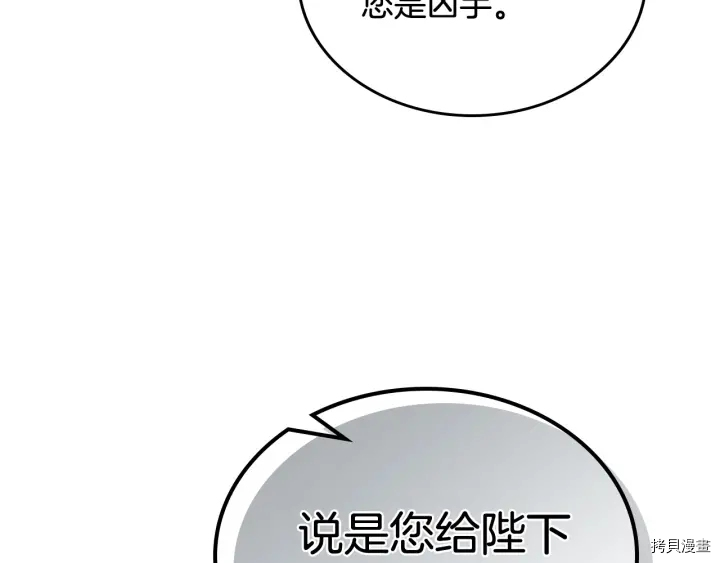 毒皇妃也有可爱闺蜜？[拷贝漫画]韩漫全集-第93话无删减无遮挡章节图片 