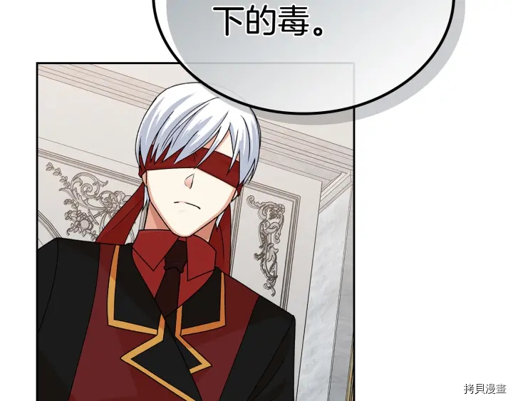 毒皇妃也有可爱闺蜜？[拷贝漫画]韩漫全集-第93话无删减无遮挡章节图片 