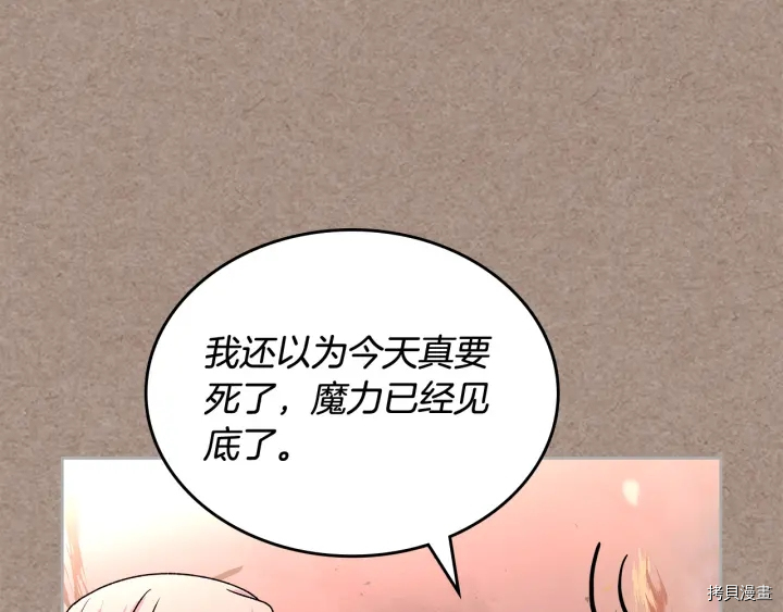 毒皇妃也有可爱闺蜜？[拷贝漫画]韩漫全集-第93话无删减无遮挡章节图片 