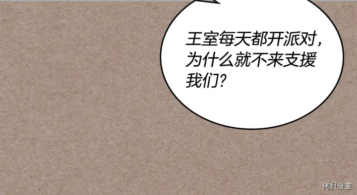 毒皇妃也有可爱闺蜜？[拷贝漫画]韩漫全集-第93话无删减无遮挡章节图片 