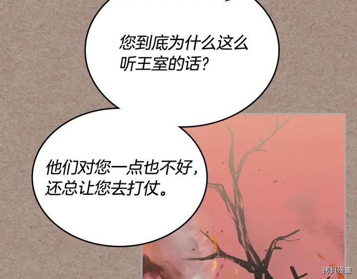 毒皇妃也有可爱闺蜜？[拷贝漫画]韩漫全集-第93话无删减无遮挡章节图片 
