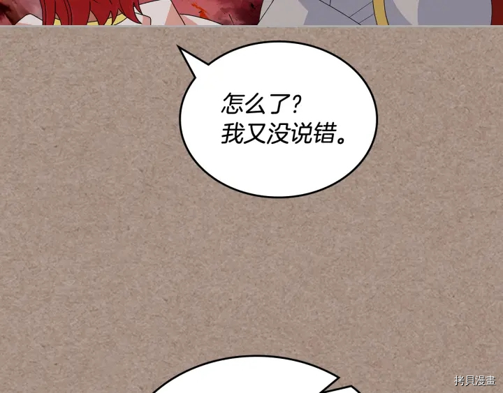 毒皇妃也有可爱闺蜜？[拷贝漫画]韩漫全集-第93话无删减无遮挡章节图片 